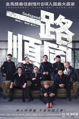 一路顺风封面图