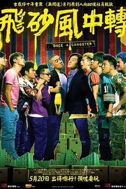飞砂风中转 飛砂風中轉封面图