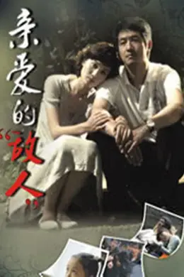 亲爱的别哭封面图