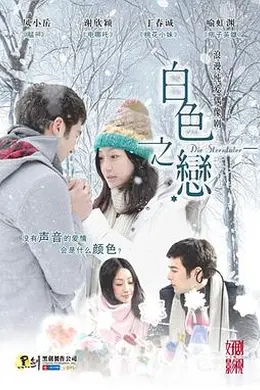 白色之恋封面图