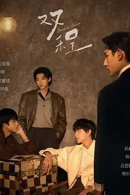 双程封面图