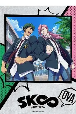 无限滑板 OVA封面图