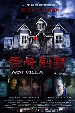 壹号别墅封面图