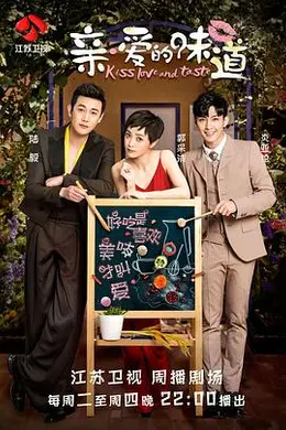 亲爱的味道封面图