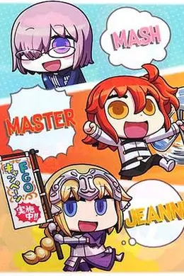 从漫画了解！Fate/Grand Order封面图