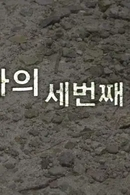 妈妈的第三次结婚封面图