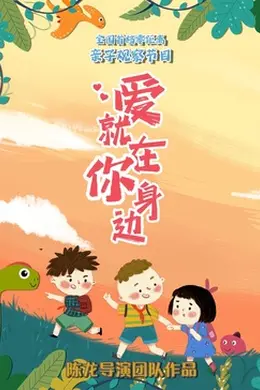 爱就在你身边封面图