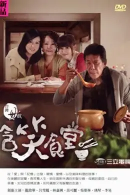 含笑食堂封面图