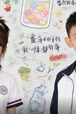 我的心愿封面图