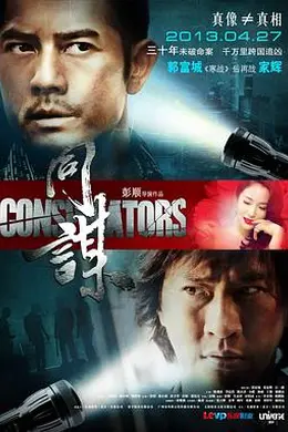 同谋国语封面图