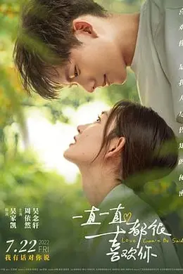 一直一直都很喜欢你封面图