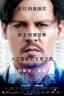 超验骇客封面图