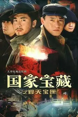 国家宝藏之觐天宝匣封面图