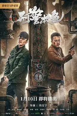 刑警本色封面图