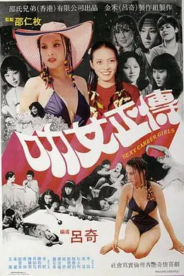 叻女正传封面图