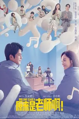 原来是老师啊！封面图