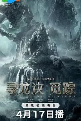 寻龙诀：觅踪封面图