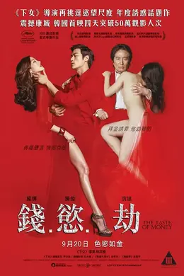 金钱之味封面图