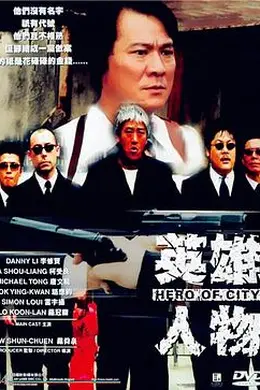 英雄人物国语封面图