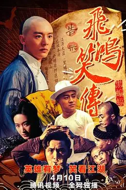 飞鸿笑传之黑蝙蝠封面图