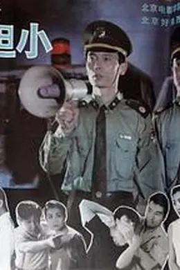 天生胆小封面图