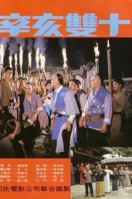 辛亥双十封面图