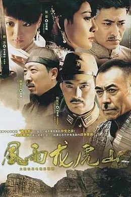 风雨龙虎山封面图