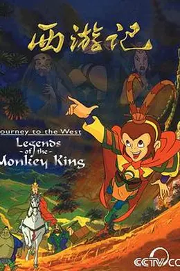 西游记1999封面图