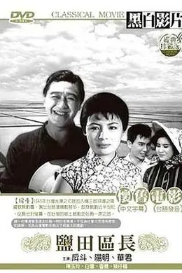 盐田区长封面图