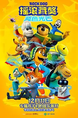 摇滚藏獒：蓝色光芒封面图