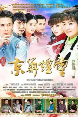 新金华烟云封面图