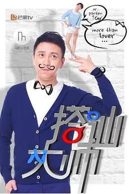 搭讪大师封面图