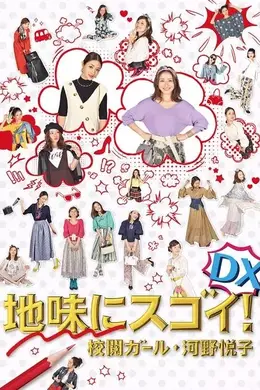 质朴却厉害！校阅女孩河野悦子封面图