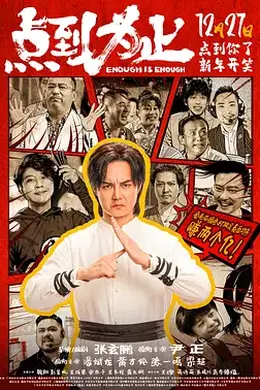 点到为止封面图