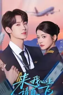 来我心上请直飞封面图