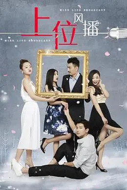 上位风播封面图