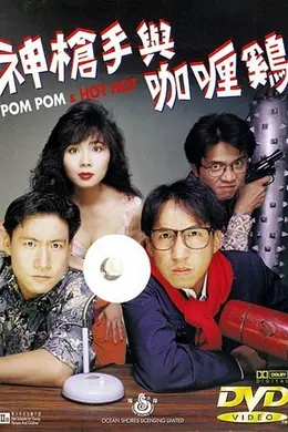 神枪手与咖喱鸡国语封面图