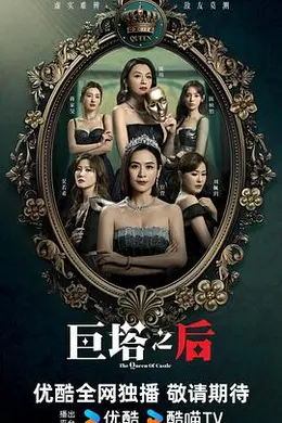 巨塔之后国语封面图