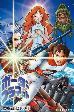 银河探查2100年 Border Planet封面图