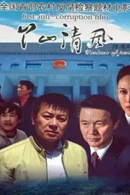 丫山清风封面图