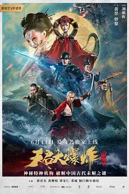 天启大爆炸封面图