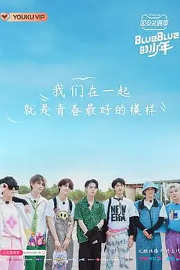 BlueBlue的少年封面图