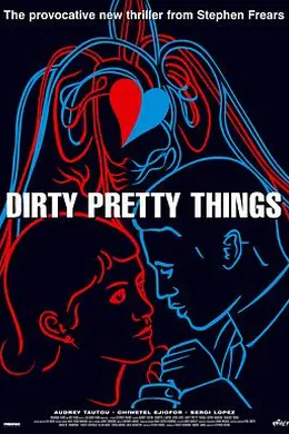 美丽坏东西封面图