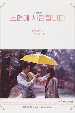 初次见面我爱你封面图