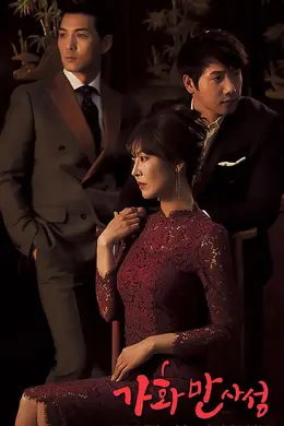 家和万事成封面图