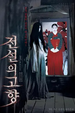 传说中的故乡封面图