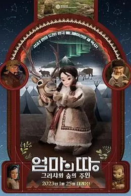 故乡：克莉莎与森林之主封面图