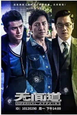 无间道第一季封面图