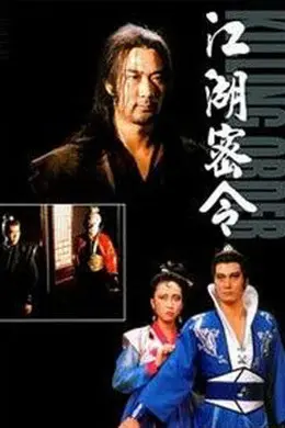 江湖密令封面图