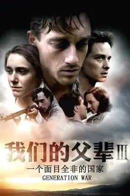 我们的父辈3：一个面目全非的国家封面图